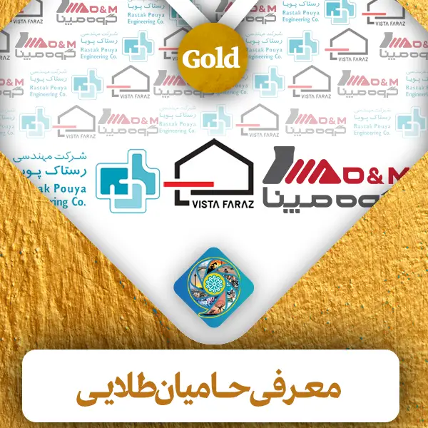 معرفی حامیان طلایی