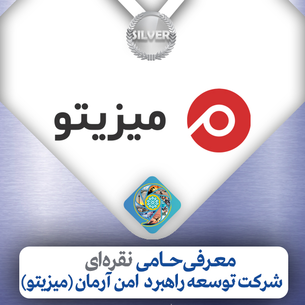 معرفی حامی نقره ای